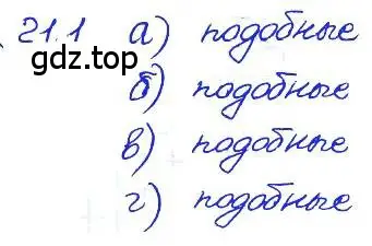 Решение 4. номер 21.1 (страница 101) гдз по алгебре 7 класс Мордкович, задачник 2 часть