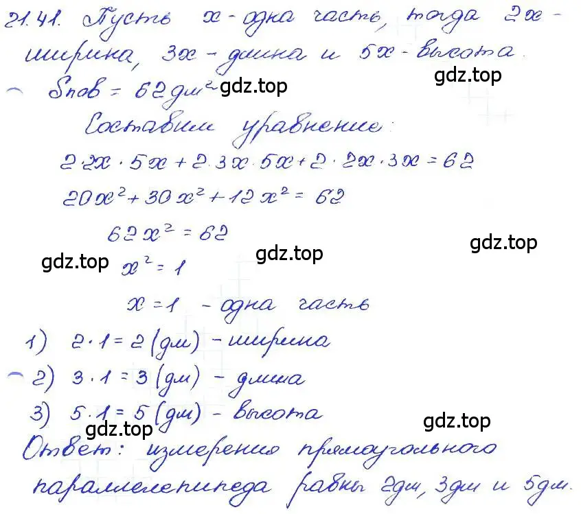 Решение 4. номер 21.41 (страница 106) гдз по алгебре 7 класс Мордкович, задачник 2 часть