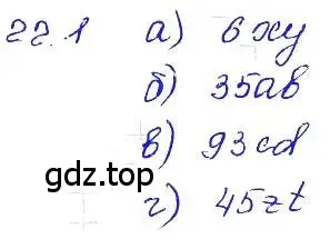 Решение 4. номер 22.1 (страница 106) гдз по алгебре 7 класс Мордкович, задачник 2 часть