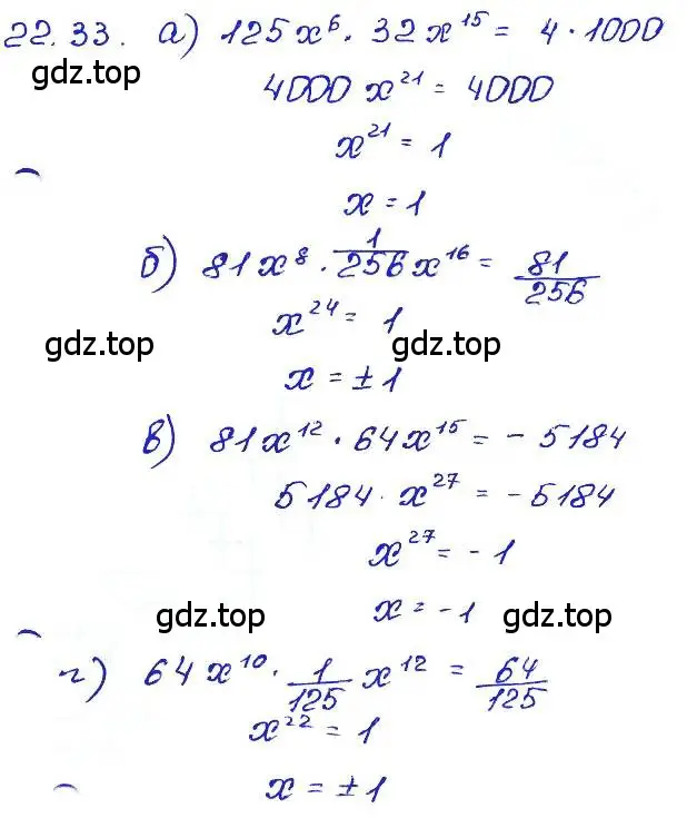 Решение 4. номер 22.33 (страница 109) гдз по алгебре 7 класс Мордкович, задачник 2 часть