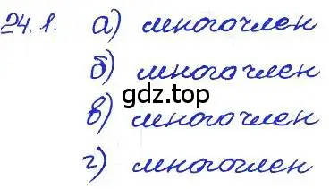 Решение 4. номер 24.1 (страница 113) гдз по алгебре 7 класс Мордкович, задачник 2 часть