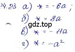 Решение 4. номер 24.23 (страница 116) гдз по алгебре 7 класс Мордкович, задачник 2 часть