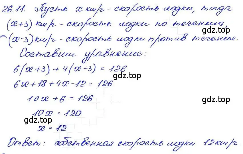 Решение 4. номер 26.11 (страница 120) гдз по алгебре 7 класс Мордкович, задачник 2 часть