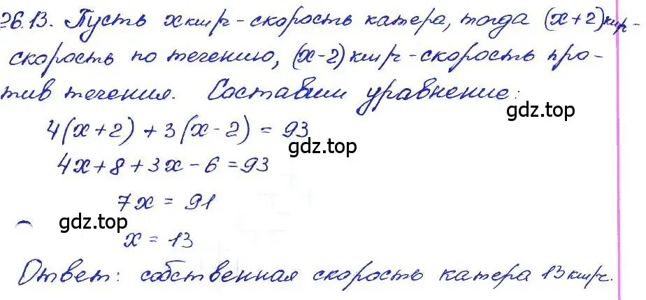 Решение 4. номер 26.13 (страница 120) гдз по алгебре 7 класс Мордкович, задачник 2 часть