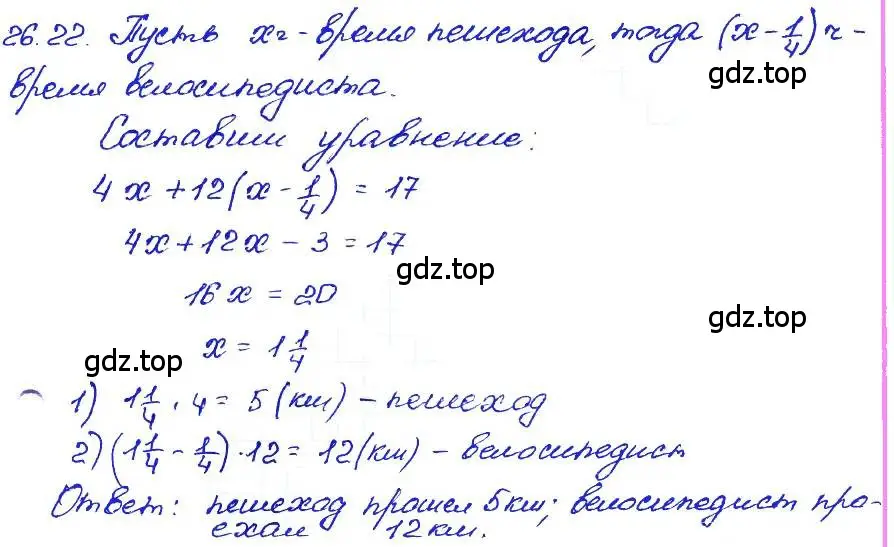 Решение 4. номер 26.22 (страница 122) гдз по алгебре 7 класс Мордкович, задачник 2 часть