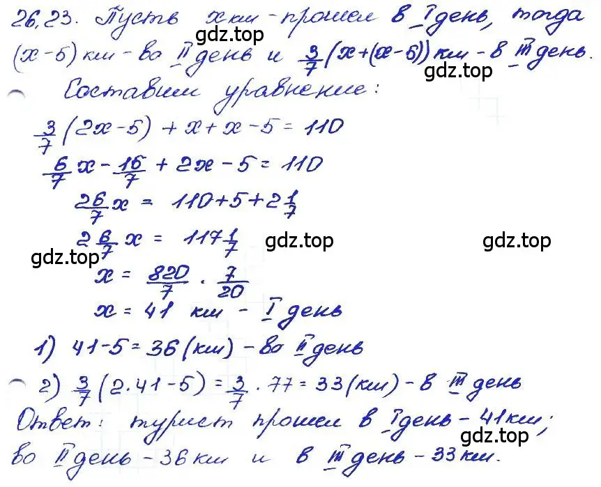 Решение 4. номер 26.23 (страница 122) гдз по алгебре 7 класс Мордкович, задачник 2 часть