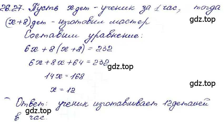 Решение 4. номер 26.27 (страница 123) гдз по алгебре 7 класс Мордкович, задачник 2 часть