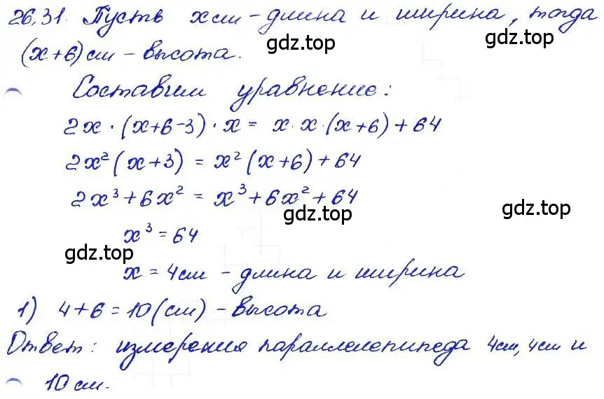 Решение 4. номер 26.31 (страница 123) гдз по алгебре 7 класс Мордкович, задачник 2 часть