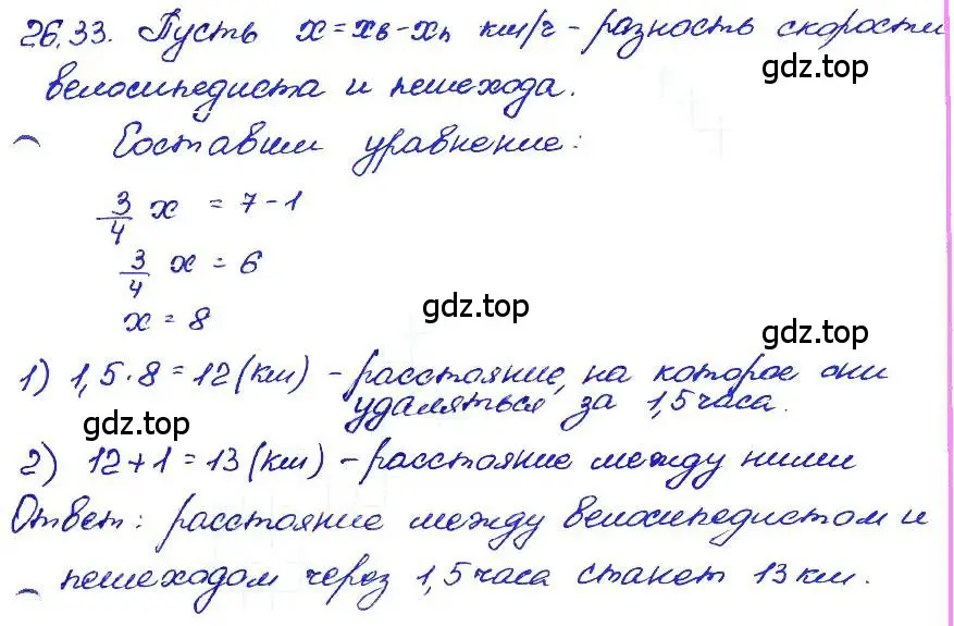 Решение 4. номер 26.33 (страница 123) гдз по алгебре 7 класс Мордкович, задачник 2 часть