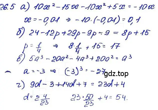 Решение 4. номер 26.5 (страница 119) гдз по алгебре 7 класс Мордкович, задачник 2 часть