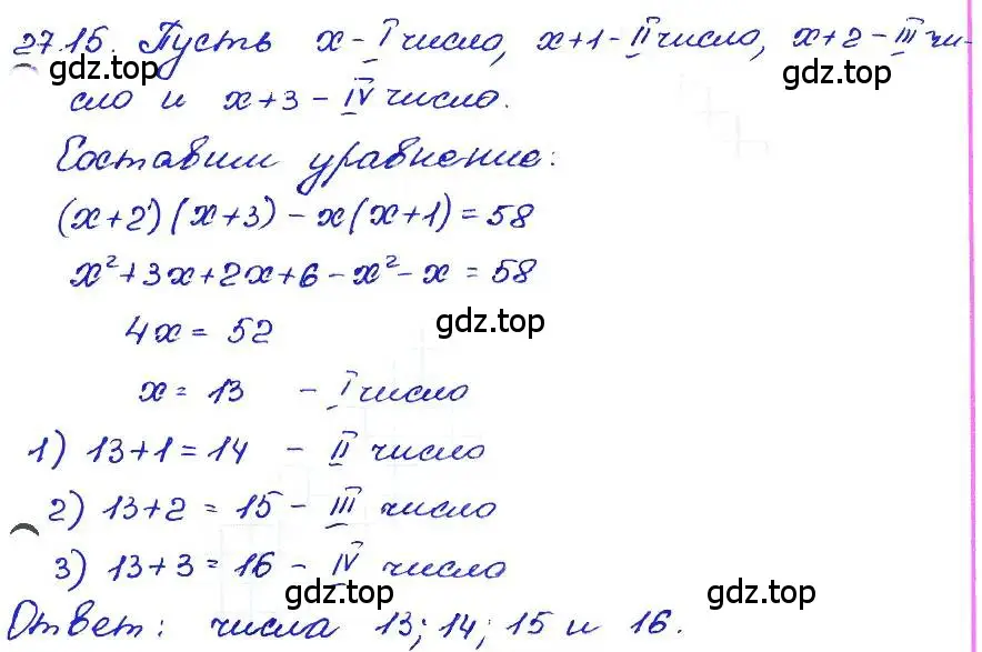 Решение 4. номер 27.15 (страница 125) гдз по алгебре 7 класс Мордкович, задачник 2 часть