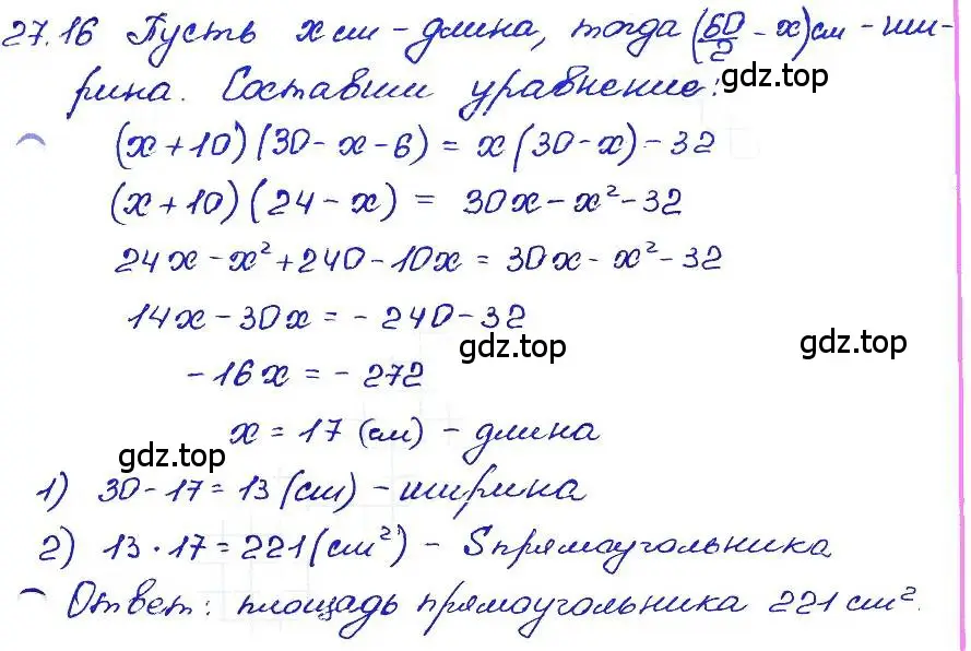 Решение 4. номер 27.16 (страница 125) гдз по алгебре 7 класс Мордкович, задачник 2 часть