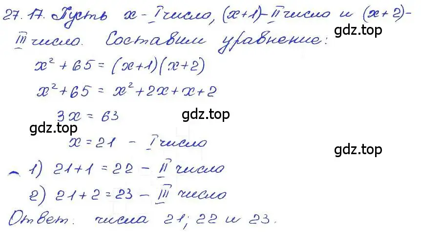 Решение 4. номер 27.17 (страница 125) гдз по алгебре 7 класс Мордкович, задачник 2 часть