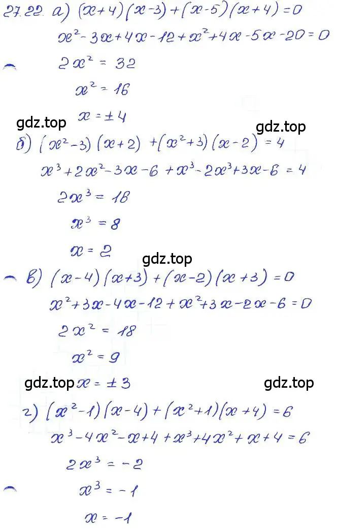 Решение 4. номер 27.22 (страница 126) гдз по алгебре 7 класс Мордкович, задачник 2 часть