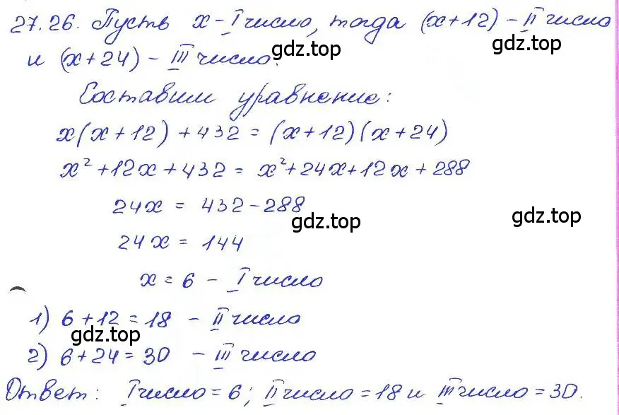 Решение 4. номер 27.26 (страница 126) гдз по алгебре 7 класс Мордкович, задачник 2 часть
