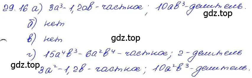 Решение 4. номер 29.16 (страница 134) гдз по алгебре 7 класс Мордкович, задачник 2 часть