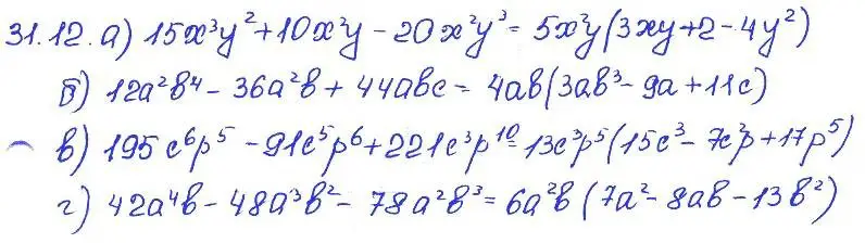 Решение 4. номер 31.12 (страница 140) гдз по алгебре 7 класс Мордкович, задачник 2 часть