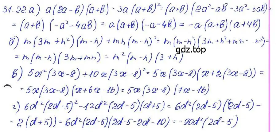Решение 4. номер 31.22 (страница 140) гдз по алгебре 7 класс Мордкович, задачник 2 часть