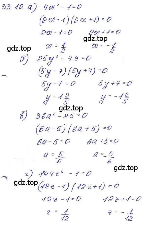 Решение 4. номер 33.10 (страница 144) гдз по алгебре 7 класс Мордкович, задачник 2 часть