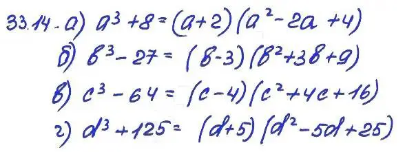 Решение 4. номер 33.14 (страница 145) гдз по алгебре 7 класс Мордкович, задачник 2 часть