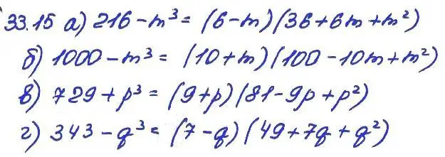 Решение 4. номер 33.15 (страница 145) гдз по алгебре 7 класс Мордкович, задачник 2 часть