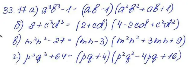 Решение 4. номер 33.17 (страница 145) гдз по алгебре 7 класс Мордкович, задачник 2 часть