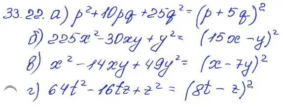 Решение 4. номер 33.22 (страница 145) гдз по алгебре 7 класс Мордкович, задачник 2 часть