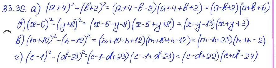 Решение 4. номер 33.32 (страница 146) гдз по алгебре 7 класс Мордкович, задачник 2 часть