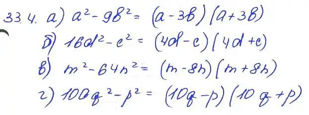 Решение 4. номер 33.4 (страница 144) гдз по алгебре 7 класс Мордкович, задачник 2 часть