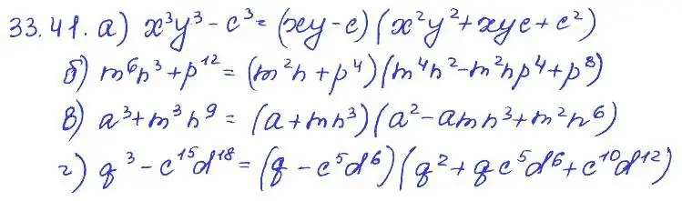 Решение 4. номер 33.41 (страница 147) гдз по алгебре 7 класс Мордкович, задачник 2 часть