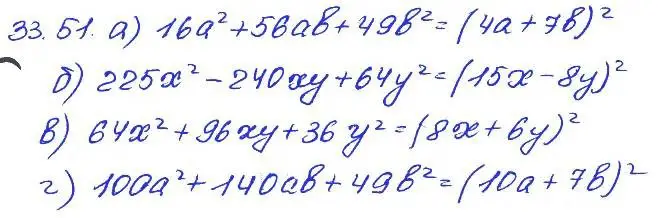 Решение 4. номер 33.51 (страница 148) гдз по алгебре 7 класс Мордкович, задачник 2 часть