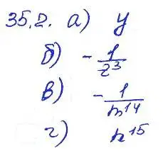 Решение 4. номер 35.2 (страница 151) гдз по алгебре 7 класс Мордкович, задачник 2 часть