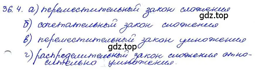 Решение 4. номер 36.4 (страница 157) гдз по алгебре 7 класс Мордкович, задачник 2 часть