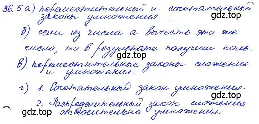 Решение 4. номер 36.5 (страница 157) гдз по алгебре 7 класс Мордкович, задачник 2 часть