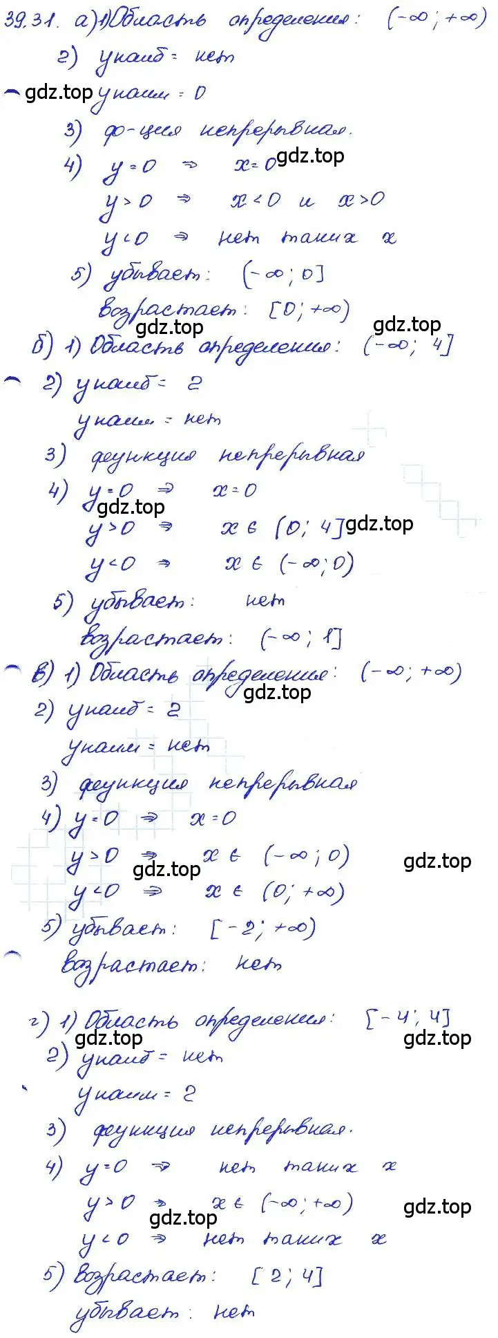 Решение 4. номер 39.31 (страница 176) гдз по алгебре 7 класс Мордкович, задачник 2 часть