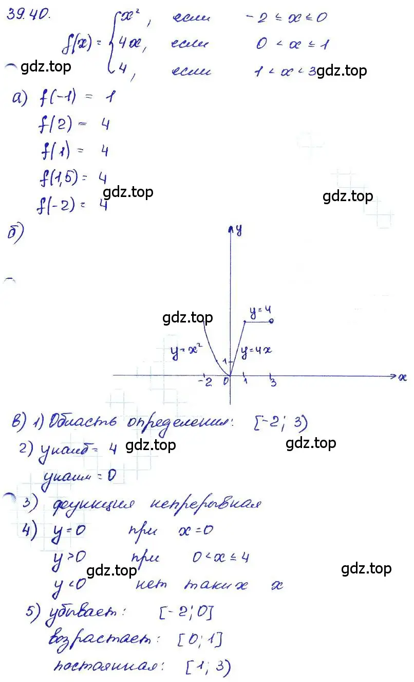 Решение 4. номер 39.40 (страница 180) гдз по алгебре 7 класс Мордкович, задачник 2 часть