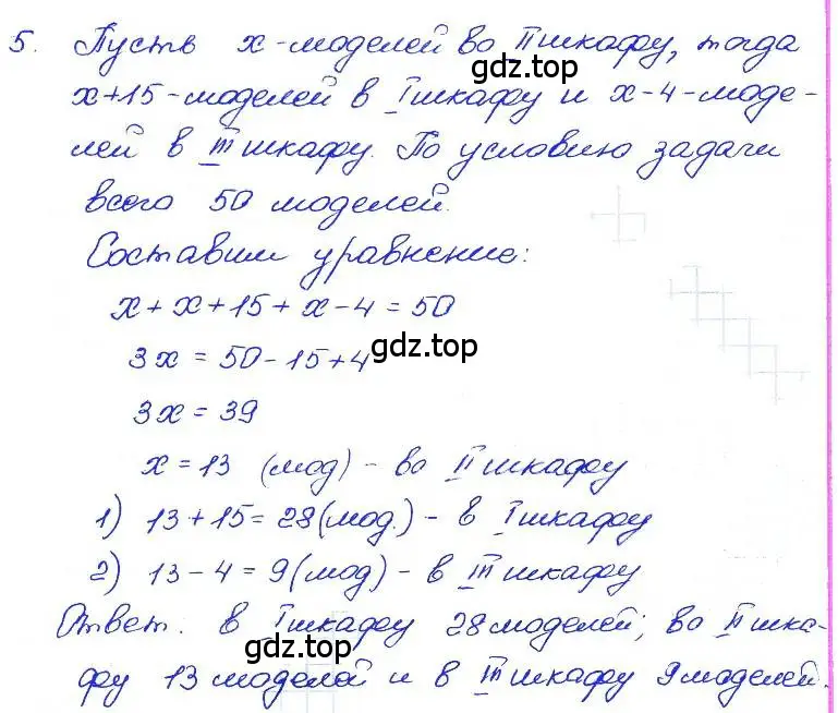 Решение 4. номер 5 (страница 32) гдз по алгебре 7 класс Мордкович, задачник 2 часть