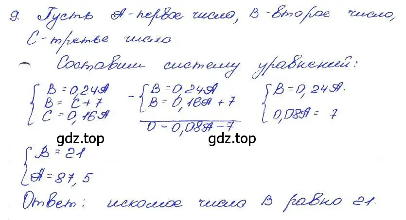 Решение 4. номер 9 (страница 81) гдз по алгебре 7 класс Мордкович, задачник 2 часть