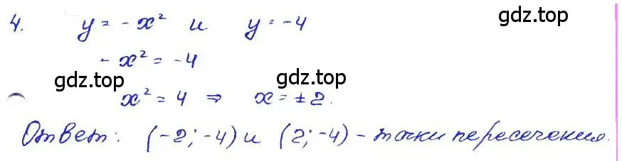 Решение 4. номер 4 (страница 182) гдз по алгебре 7 класс Мордкович, задачник 2 часть