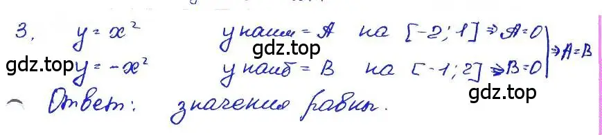 Решение 4. номер 3 (страница 183) гдз по алгебре 7 класс Мордкович, задачник 2 часть