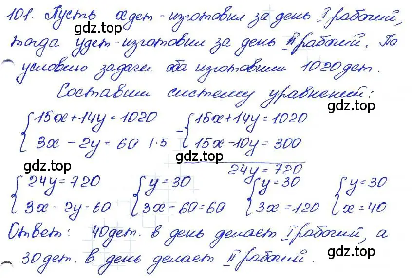 Решение 4. номер 101 (страница 198) гдз по алгебре 7 класс Мордкович, задачник 2 часть