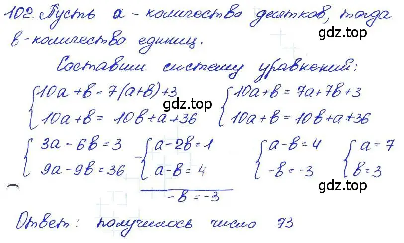 Решение 4. номер 102 (страница 198) гдз по алгебре 7 класс Мордкович, задачник 2 часть