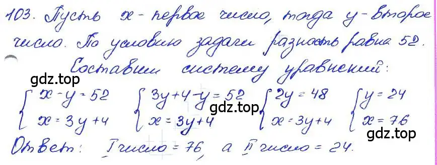 Решение 4. номер 103 (страница 198) гдз по алгебре 7 класс Мордкович, задачник 2 часть