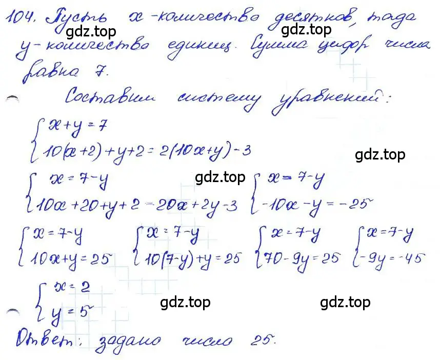 Решение 4. номер 104 (страница 198) гдз по алгебре 7 класс Мордкович, задачник 2 часть