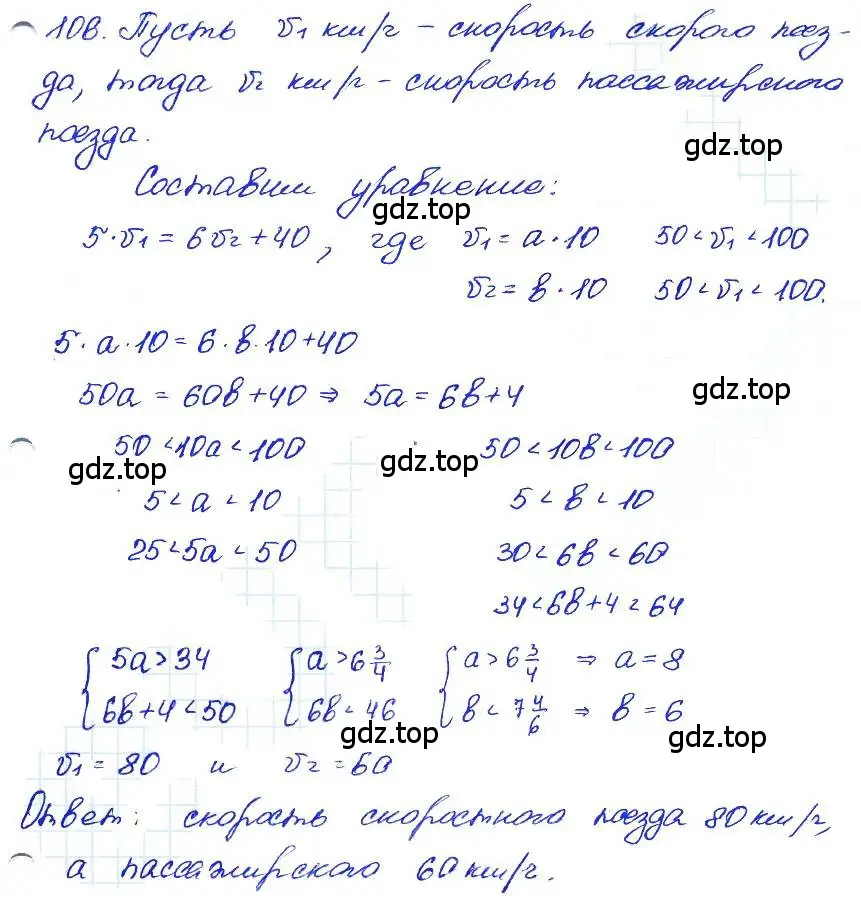 Решение 4. номер 106 (страница 198) гдз по алгебре 7 класс Мордкович, задачник 2 часть