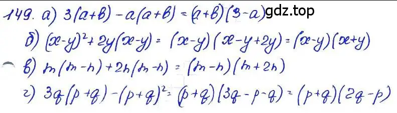 Решение 4. номер 149 (страница 202) гдз по алгебре 7 класс Мордкович, задачник 2 часть