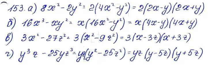 Решение 4. номер 153 (страница 202) гдз по алгебре 7 класс Мордкович, задачник 2 часть