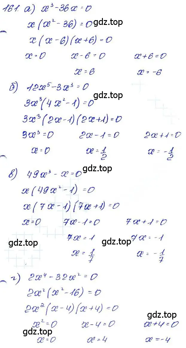Решение 4. номер 161 (страница 203) гдз по алгебре 7 класс Мордкович, задачник 2 часть