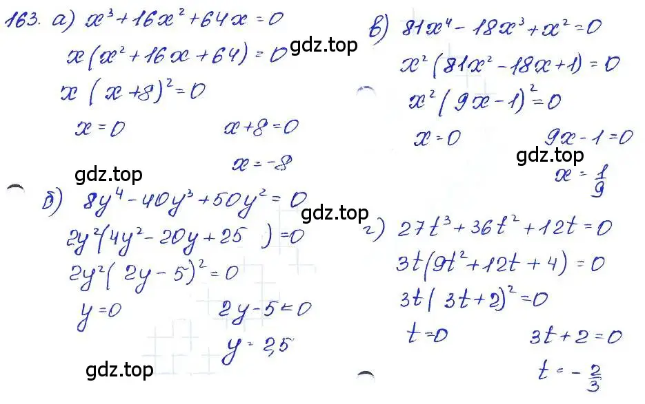 Решение 4. номер 163 (страница 203) гдз по алгебре 7 класс Мордкович, задачник 2 часть