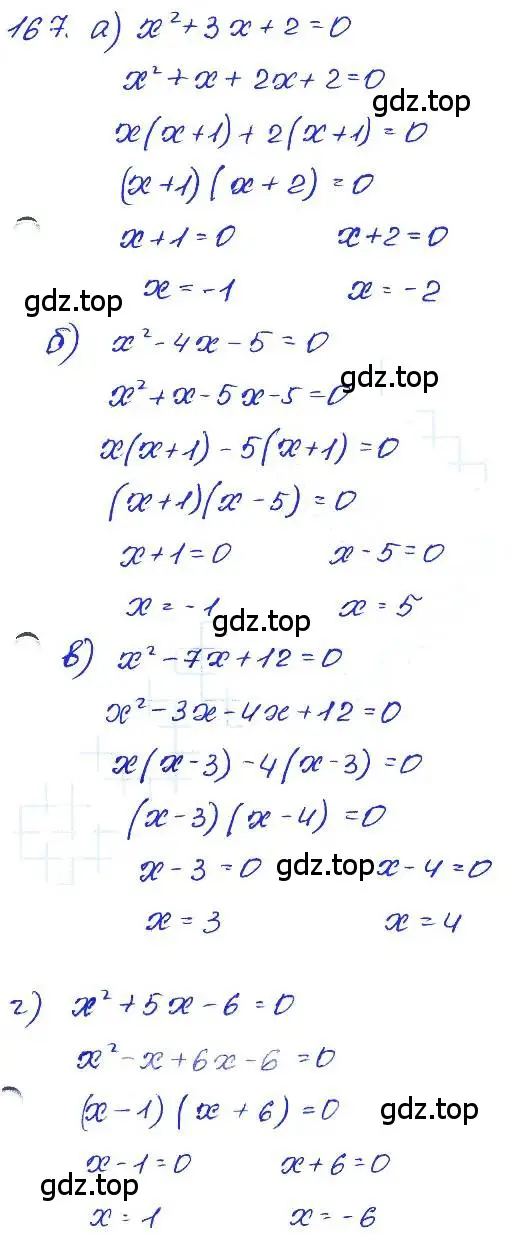 Решение 4. номер 167 (страница 203) гдз по алгебре 7 класс Мордкович, задачник 2 часть